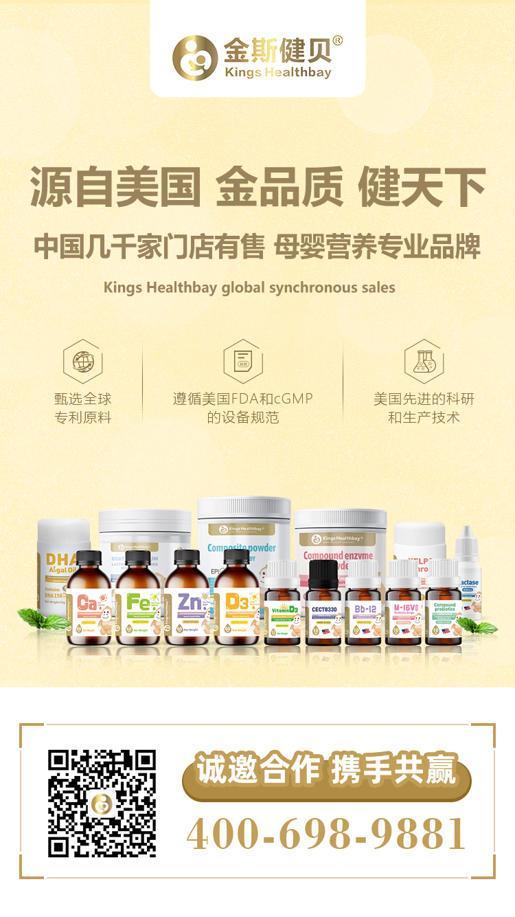 源自美國嬰童營養(yǎng)食品Kings Healthbay金斯健貝，面向全國空白區(qū)域火熱招商進行時