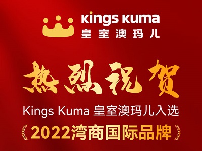 2022 ̇(gu)HƷơγtKings Kumax